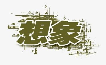 湖怪想象作文优秀8篇