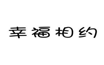 与爱相约作文通用6篇
