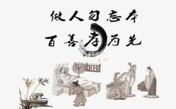 有关孝的读后感300字7篇