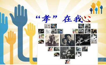 以孝为主题活动总结通用5篇