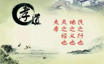 感恩孝道主题班会教案5篇