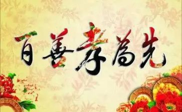 孝敬的活动方案8篇