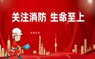 2024年消防月活动总结报告7篇