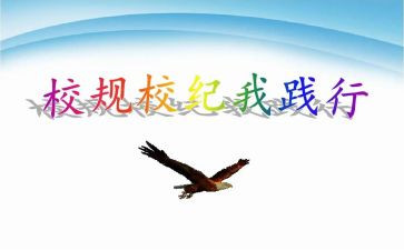 学校规范月总结5篇