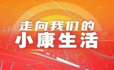 小康房工作总结6篇