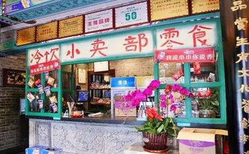 小卖部心得体会5篇