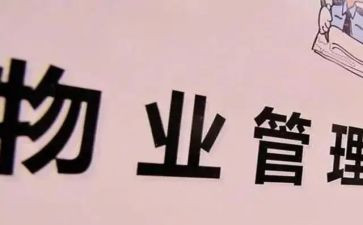 小区物业个人总结范文7篇