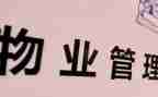 小区物业个人总结范文7篇