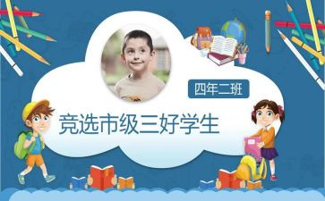 大学生校三好学生事迹材料优质8篇