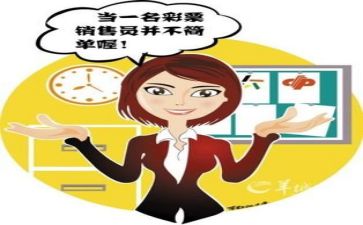 销售岗的半年工作总结参考6篇