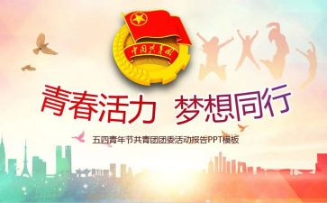 学校团委月总结范文5篇