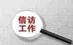 信访半年工作总结范文5篇