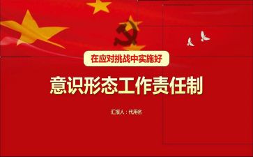 2023意识形态个人总结通用7篇