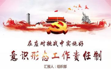 个人意识形态工作个人总结5篇