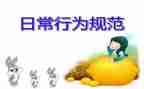 行为规范日活动总结7篇