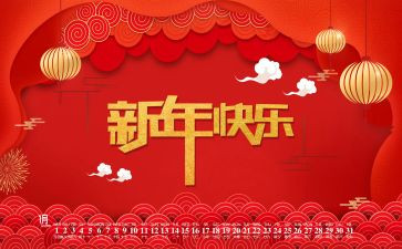 2024公司新年致辞稿参考6篇