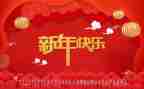 2024公司新年致辞稿参考6篇