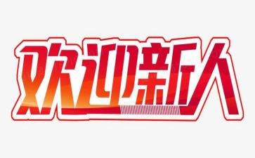 新人入职培训总结7篇