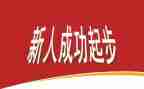工作新人年终总结6篇