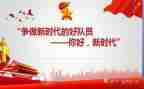 青述新时代活动总结6篇