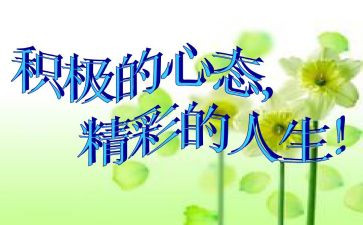 心态即命运读后感8篇