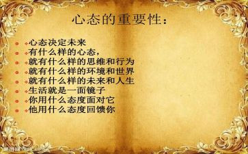 成功的心态作文6篇