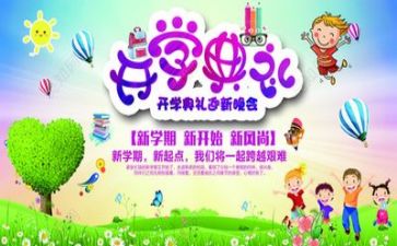 幼儿园新学期工作计划8篇