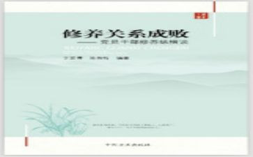 论党性修养心得体会优秀5篇