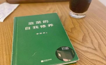 修养的作文800字优质8篇