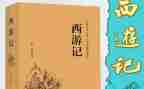 西游记读后感600字初中作文7篇