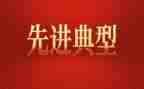 学典型事迹心得体会7篇