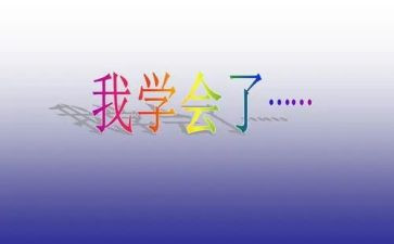 学会自立的作文8篇