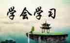 我学会作文最新7篇