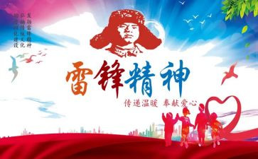 小学生学雷锋日活动总结5篇