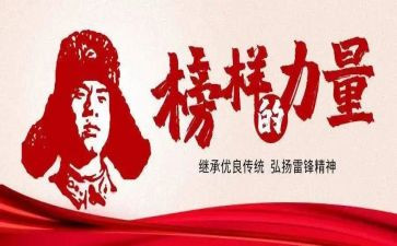 学雷锋活动体会心得优秀6篇
