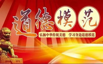 学道德模范活动总结5篇