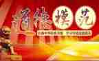 学道德模范活动总结5篇