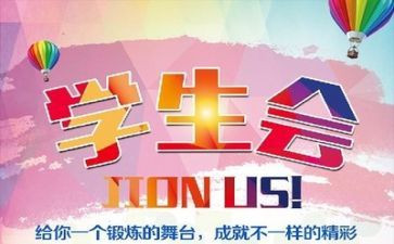 工作总结学生会工作6篇
