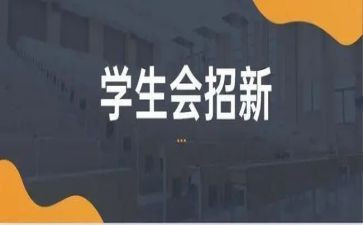 工作总结学生会月总结参考6篇