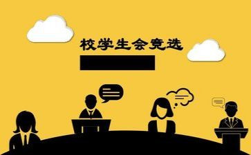 学生会主席个人总结8篇