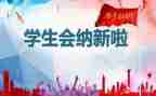 学生会总结个人总结300精选5篇