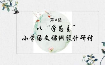 幼儿以学为主的教案7篇