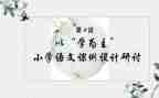 幼儿以学为主的教案7篇