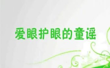 2023年眼健康工作总结优秀8篇