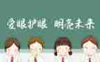 学校全国爱眼日活动总结6篇