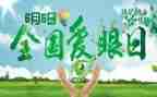 2023爱眼日活动总结优秀5篇
