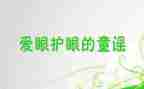 妇幼眼保健工作总结优秀5篇
