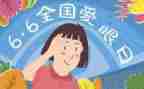 爱眼日主题宣传活动总结5篇