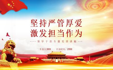 从严管理的心得体会5篇
