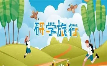 研学旅行作文最新6篇